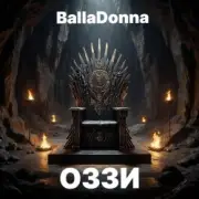 Обложка: BallaDonna - ОЗЗИ