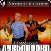 Обложка: группа Лукьяновка - Жулики-бандиты