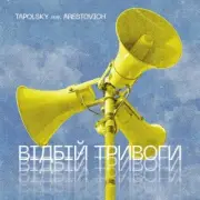 Обложка: Tapolsky feat. Arestovich - Вiдбiй Тривоги