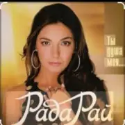 Обложка: Рада Рай - Одинокий маяк