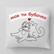 Обложка: Нейросеть - Ты моя бу бу бу бубочка