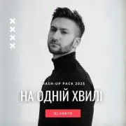 Обложка ROXOLANA & MONATIK & Dantes & Пилип Коляденко – Ой, Чи Є, Чи Нема (feat. KAZKA & Марія Квітка) (DJ VANYO Mashup)