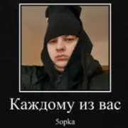 Обложка: 5opka - Каждому из вас