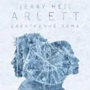 Обложка: ARLETT feat. Jerry Heil - Електрична зима