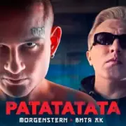 Обложка: Morgenshtern & Витя АК - РАТАТАТАТА