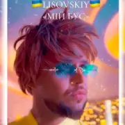 Обложка: LISOVSKIY - Мій бус
