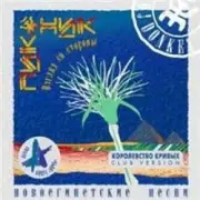 Обложка: Пикник - Смутные дни