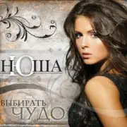Обложка NYUSHA – Полароид