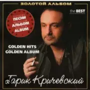 Обложка: Гарик Кричевский - Капитан