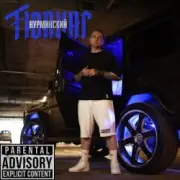 Нурминский - Тюнинг