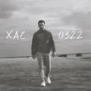 Обложка: Хас - 0322
