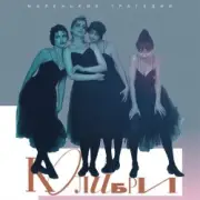 Обложка: Колибри - Прогулка