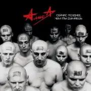 Обложка: Алиса - Небо славян