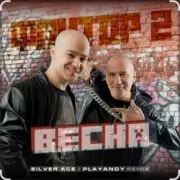 Обложка: Фактор 2 - Весна