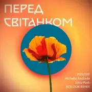 Обложка: Positiff feat. Michelle Andrade & Alina Pash - Перед Світанком