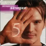 Обложка: Влад Сташевский - Любовь здесь больше не живет