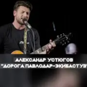 Обложка: Александр Устюгов & Ekibastuz & Аглая Шиловская - А мы любили