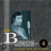Обложка: Владимир Высоцкий - Девушка из Нагасаки