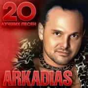 Обложка: Аркадиас - Небо плачет