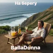 Обложка: BallaDonna - На берегу