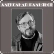 Обложка: Александр Кальянов - Эмигранты