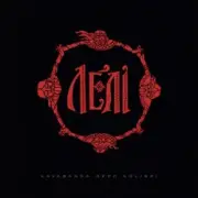 Обложка: kavabanga Depo kolibri - Лелі