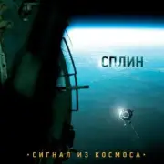 Обложка: Сплин - Дыши легко