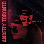 Обложка: Andery Toronto - Мама Прости