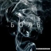 Обложка: Turbodrom - Reise , reise