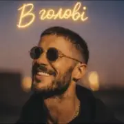 Обложка: EmoTix - В голові