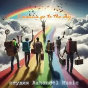 Обложка: Arhangel Music - Shooting Through the Galaxy