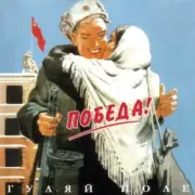 Обложка: Гуляй Поле - Талисман