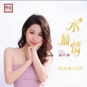Обложка: Yang Le Ting - Narcissus Love