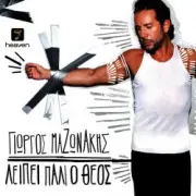 Обложка: Giorgos Mazonakis - Mi Mou Les Na Zo Me Anamnisis (Buralardan Giderim)