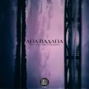 Обложка: Ліза Падліза - Я Маленька Рибка