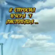 Обложка: Suno , Елена Карпук - Я спросил вчера у листопада