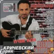 Обложка: Гарик Кричевский - День Рождения