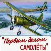Обложка: Plombeer - Песня Самолета-истребителя