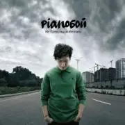 Обложка: Pianoбой - Родина