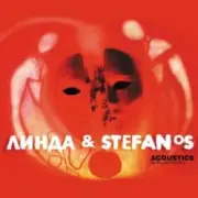 Обложка: Линда - Леска (Stefanos Korkolis)