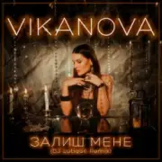 Обложка: VIKANOVA - Залиш Мене (DJ Lutique Remix)