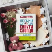 Обложка: badactress & SAGE - вгору вниз