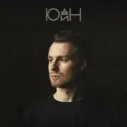 Обложка: Юдин - Душа