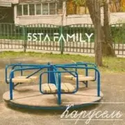 Обложка: 5sta Family - Карусель