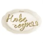 Обложка: Залпом - Новогодняя