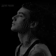 Обложка: XOLIDAYBOY - Грустная и красивая