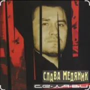 Обложка: Владислав Медяник - Днепропетровская Братва