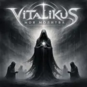 ViTaLiKuS - Моя молитва