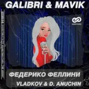 Обложка: Galibri & Mavik - Федерико Феллини (Vladkov & D. Anuchin Radio Edit)