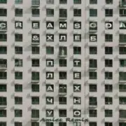 Обложка: Cream Soda & Хлеб - Плачу на техно (Amice rmx)